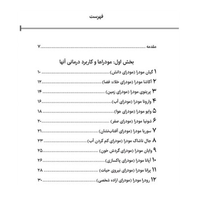 کتاب مودرا درمانی