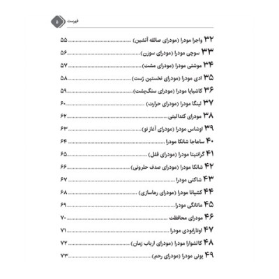 کتاب مودرا درمانی