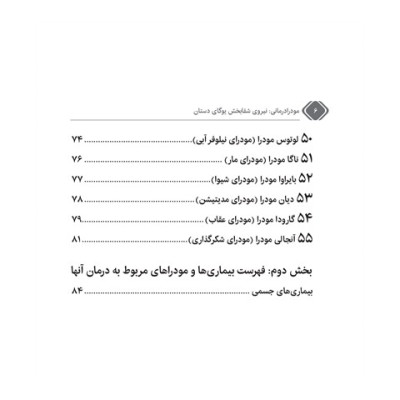 کتاب مودرا درمانی