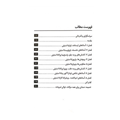 کتاب صندلی برای یوگا ( یوگا با ابزار جلد1)