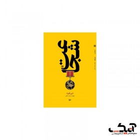 کتاب شجاعت