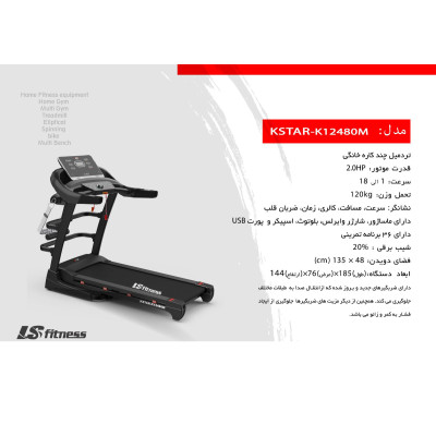 تردمیل چندکاره خانگی KSTAR مدل K12480M