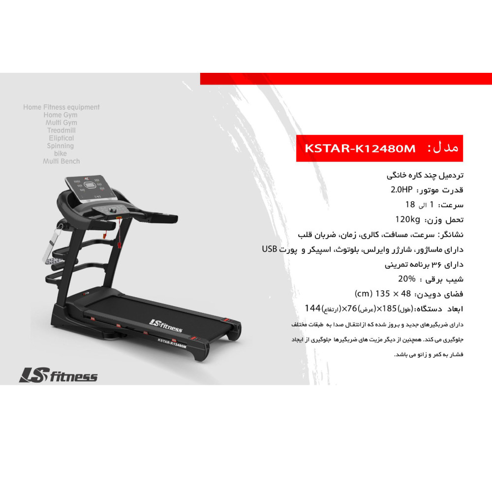 تردمیل چندکاره خانگی KSTAR مدل K12480M
