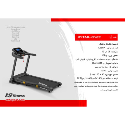 تردمیل تک کاره خانگی KSTAR مدل K7422