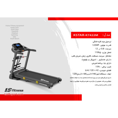 تردمیل تک کاره خانگی KSTAR مدل K7422M