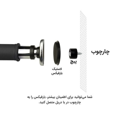 میله بارفیکس تن زیب مدل LONG 80-110برند TANZIB